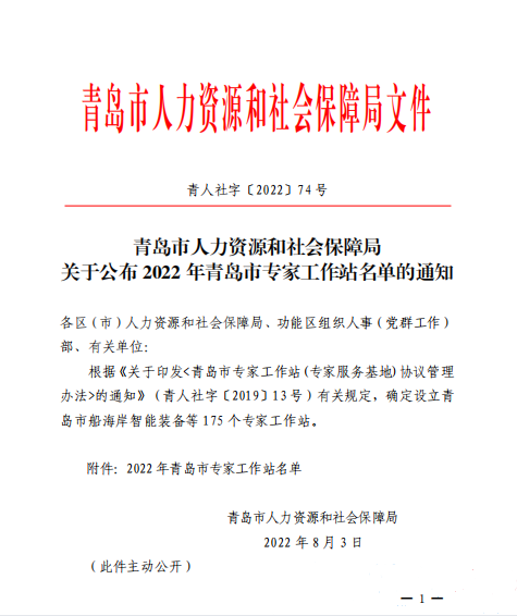 喜报！润扬环境荣获“2022 年青岛市专家工作站”企业