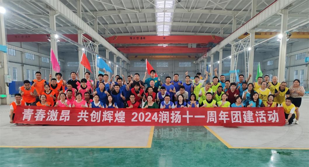 Runyang's 2024 mid-year summary meeting and 11th anniversary celebration were successfully held